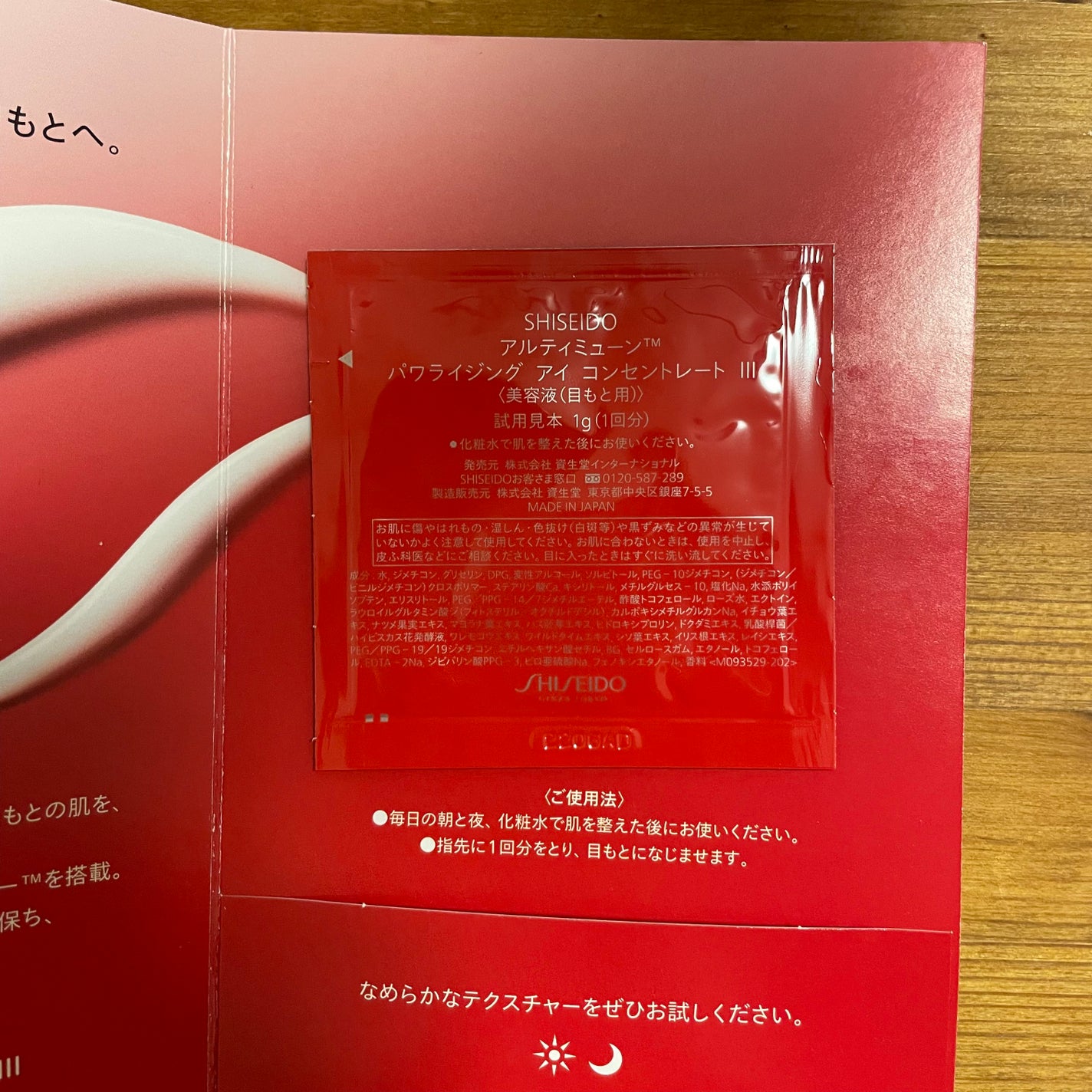 アルティミューン パワライジング アイ コンセントレート N/SHISEIDO/アイケア・アイクリームを使ったクチコミ(2枚目)