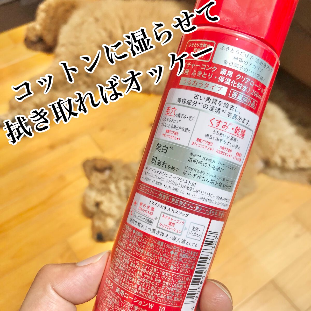 ネイチャーコンク 薬用クリアローション/ネイチャーコンク/拭き取り化粧水を使ったクチコミ（2枚目）