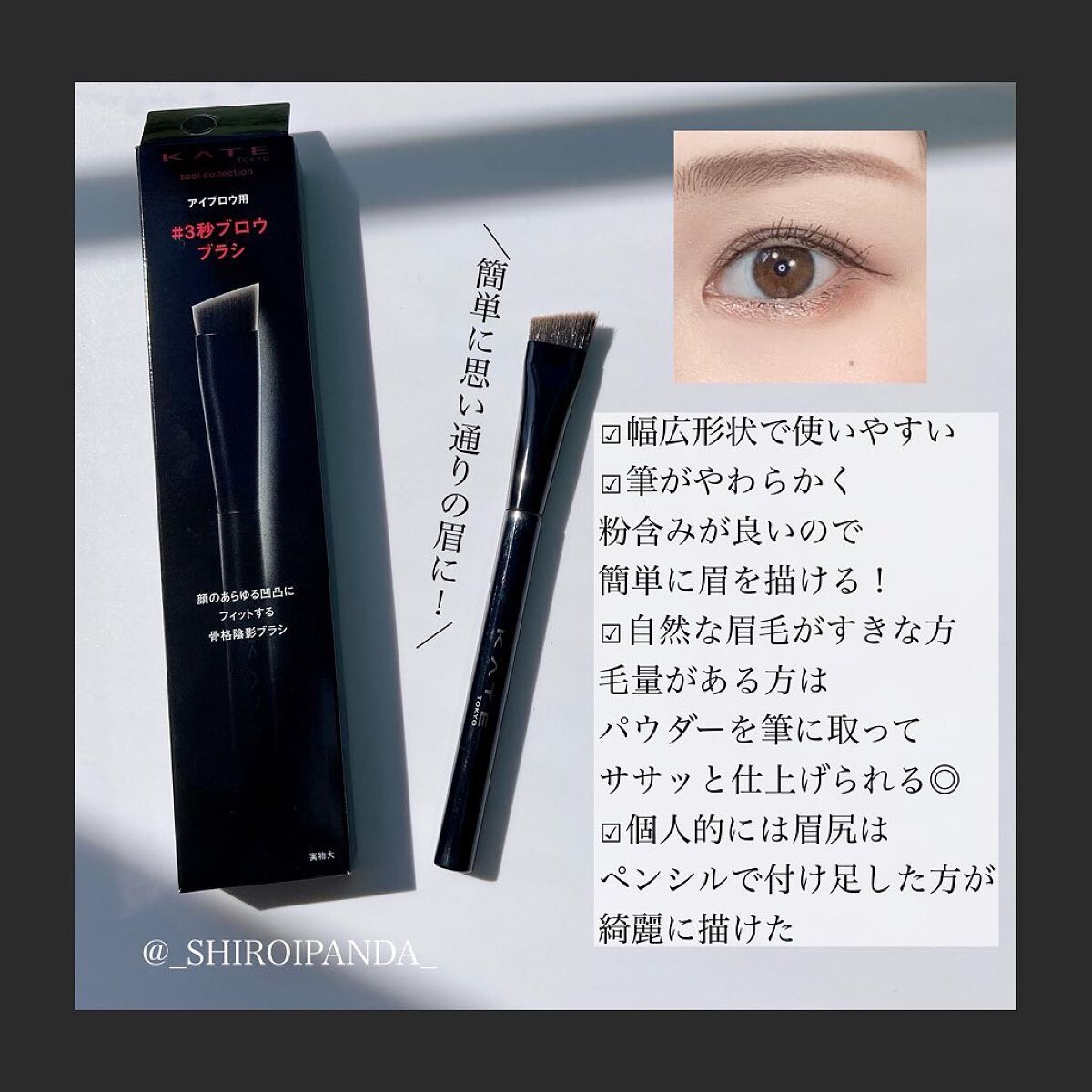 マルチシェーディングブラシ/KATE/メイクブラシを使ったクチコミ(4枚目)