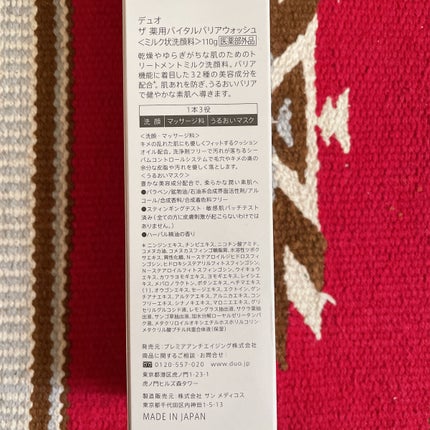 デュオ ザ 薬用バイタルバリアウォッシュ/DUO/その他洗顔料を使ったクチコミ(3枚目)