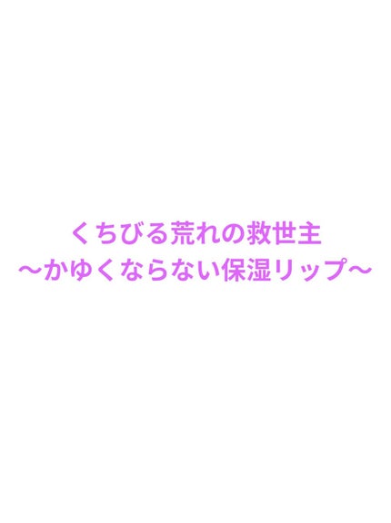 ザ・タイムR リップエッセンス/IPSA/リップ美容液を使ったクチコミ(1枚目)