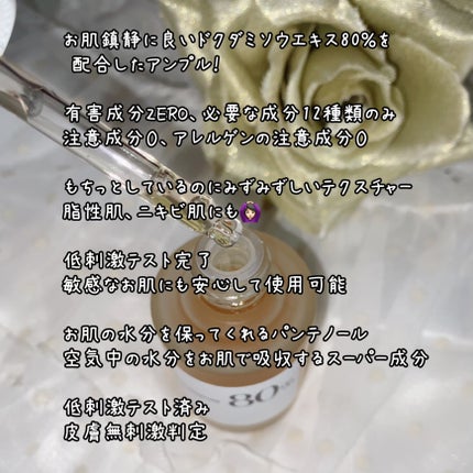 ドクダミ80%スージングアンプル/Anua/美容液を使ったクチコミ(2枚目)