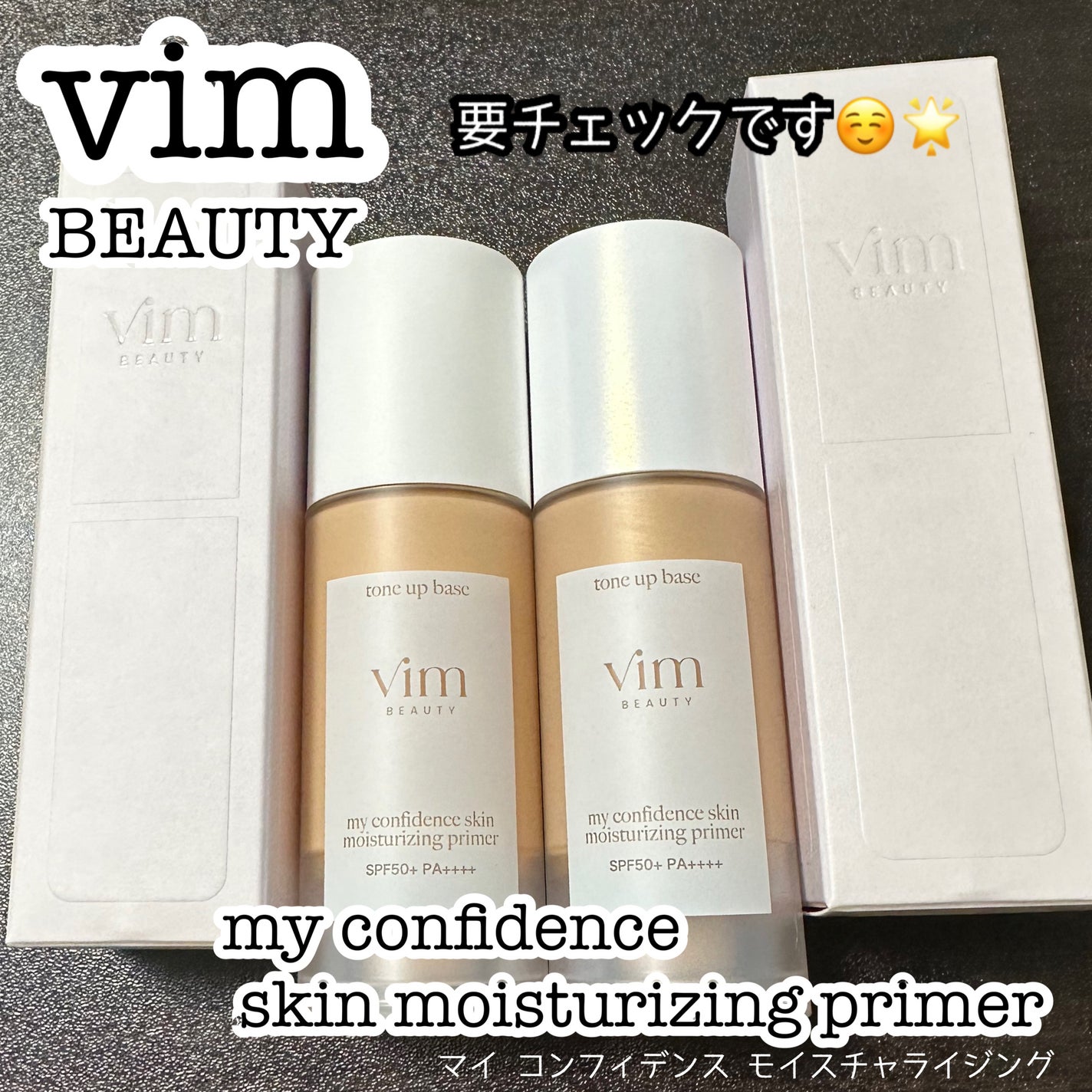 マイ コンフィデンス スキン モイスチャライジング プライマー グロウ/vim BEAUTY/化粧下地を使ったクチコミ(4枚目)