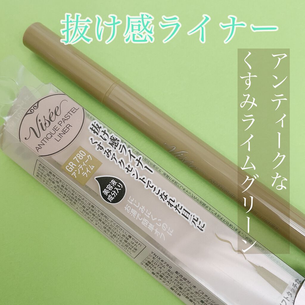 アンティークパステル ライナー/Visée/リキッドアイライナーを使ったクチコミ（1枚目）