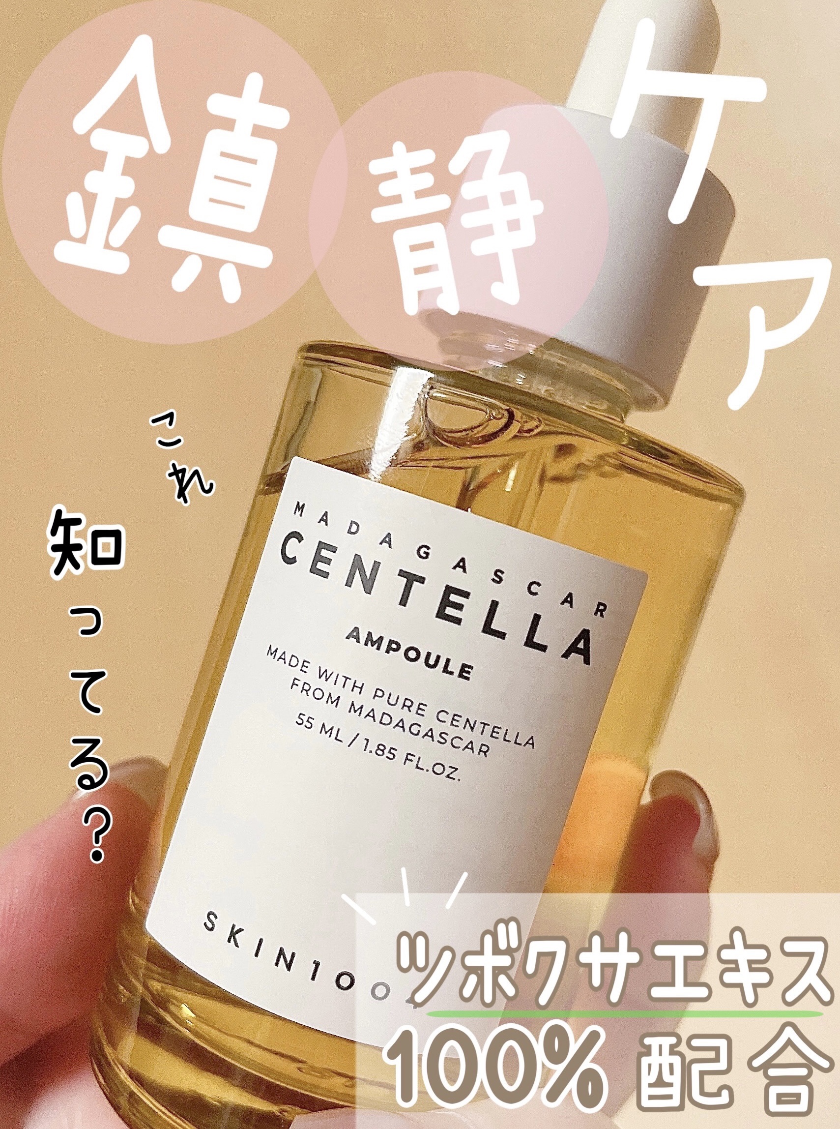 センテラ アンプル/SKIN1004/美容液を使ったクチコミ（1枚目）