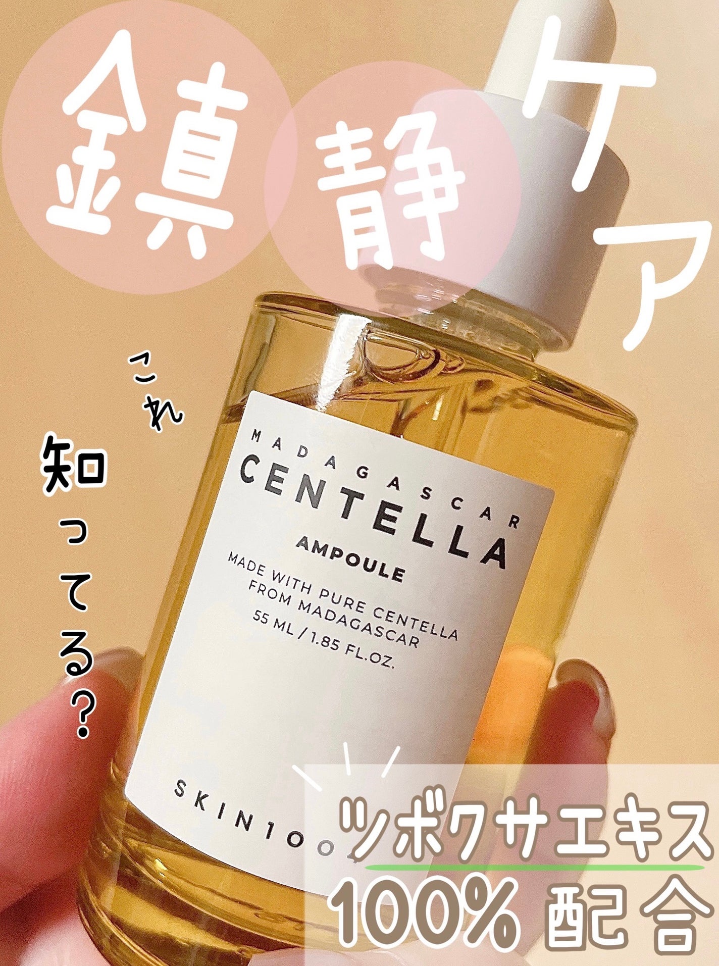 センテラ アンプル/SKIN1004/美容液を使ったクチコミ(1枚目)