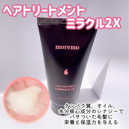 ヘアトリートメント ミラクル2X (シグネチャー)/moremo/洗い流すヘアトリートメントを使ったクチコミ(6枚目)