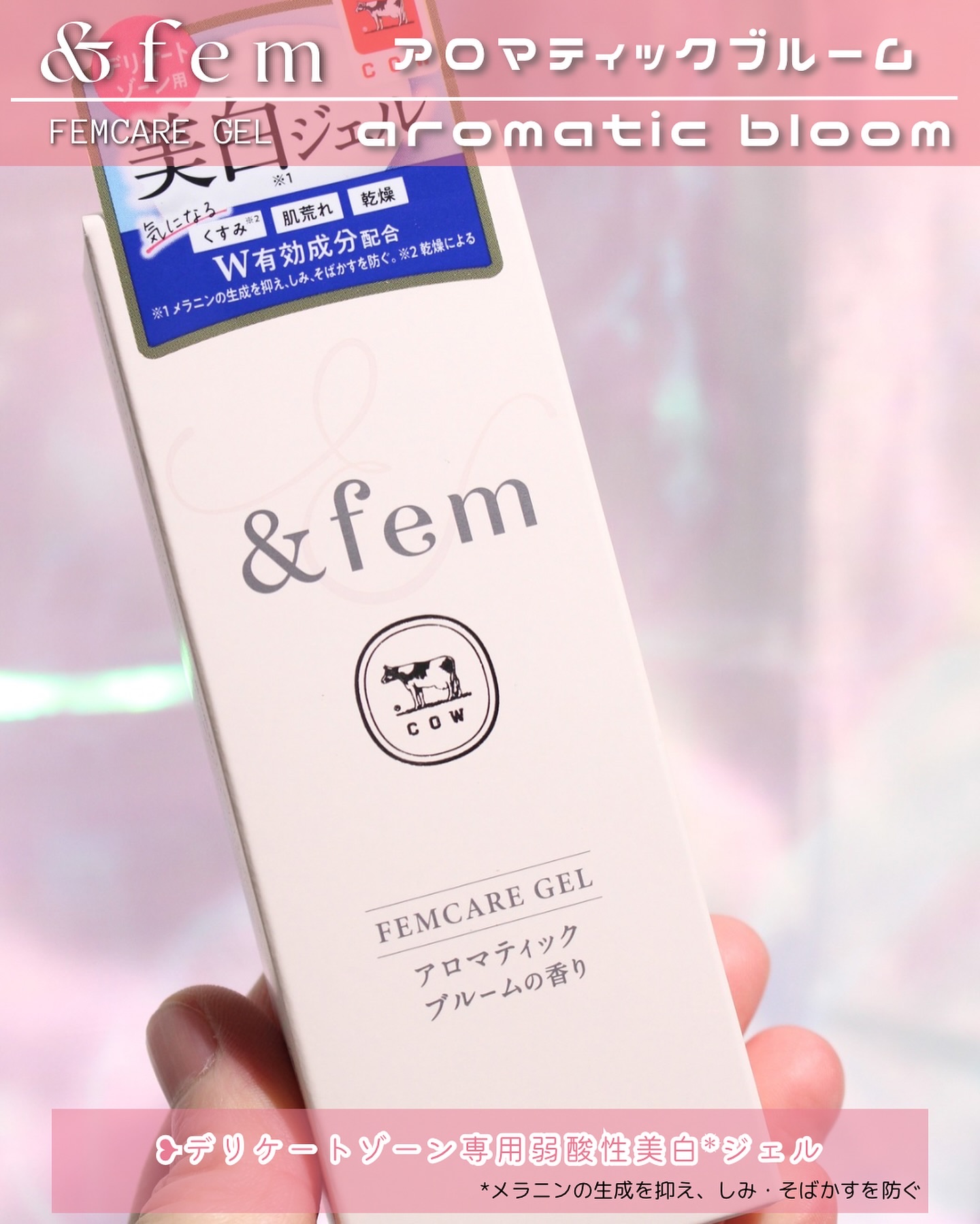 アンドフェム フェムケア美白ジェル/＆fem/ボディクリームを使ったクチコミ（2枚目）