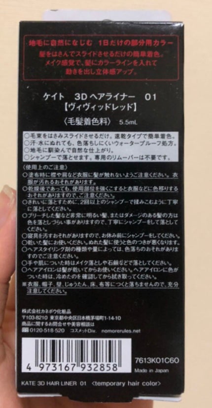 3Dヘアライナー/KATE/ヘアカラーを使ったクチコミ(3枚目)