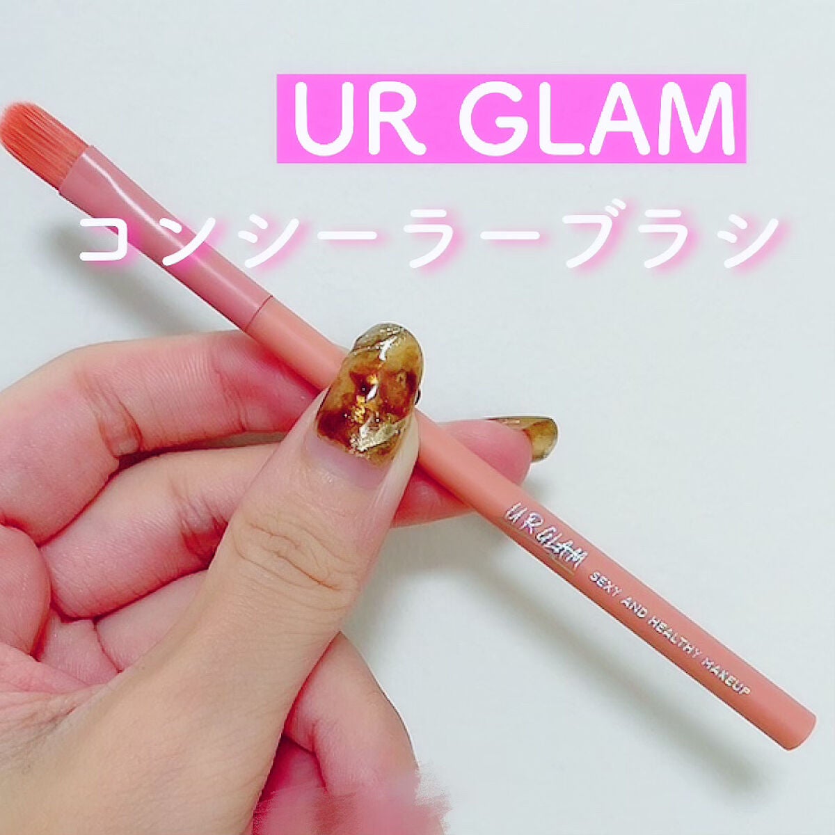 UR GLAM CONCEALER BRUSH(コンシーラーブラシ)/U R GLAM/メイクブラシを使ったクチコミ(1枚目)