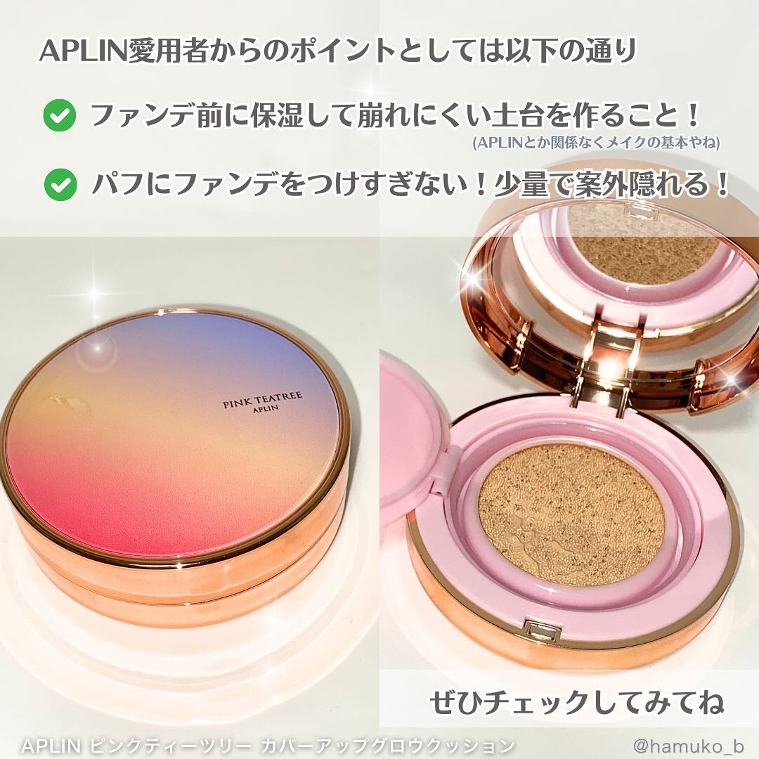 ピンクティーツリーカバーアップグロウクッション/APLIN/クッションファンデーションを使ったクチコミ(6枚目)