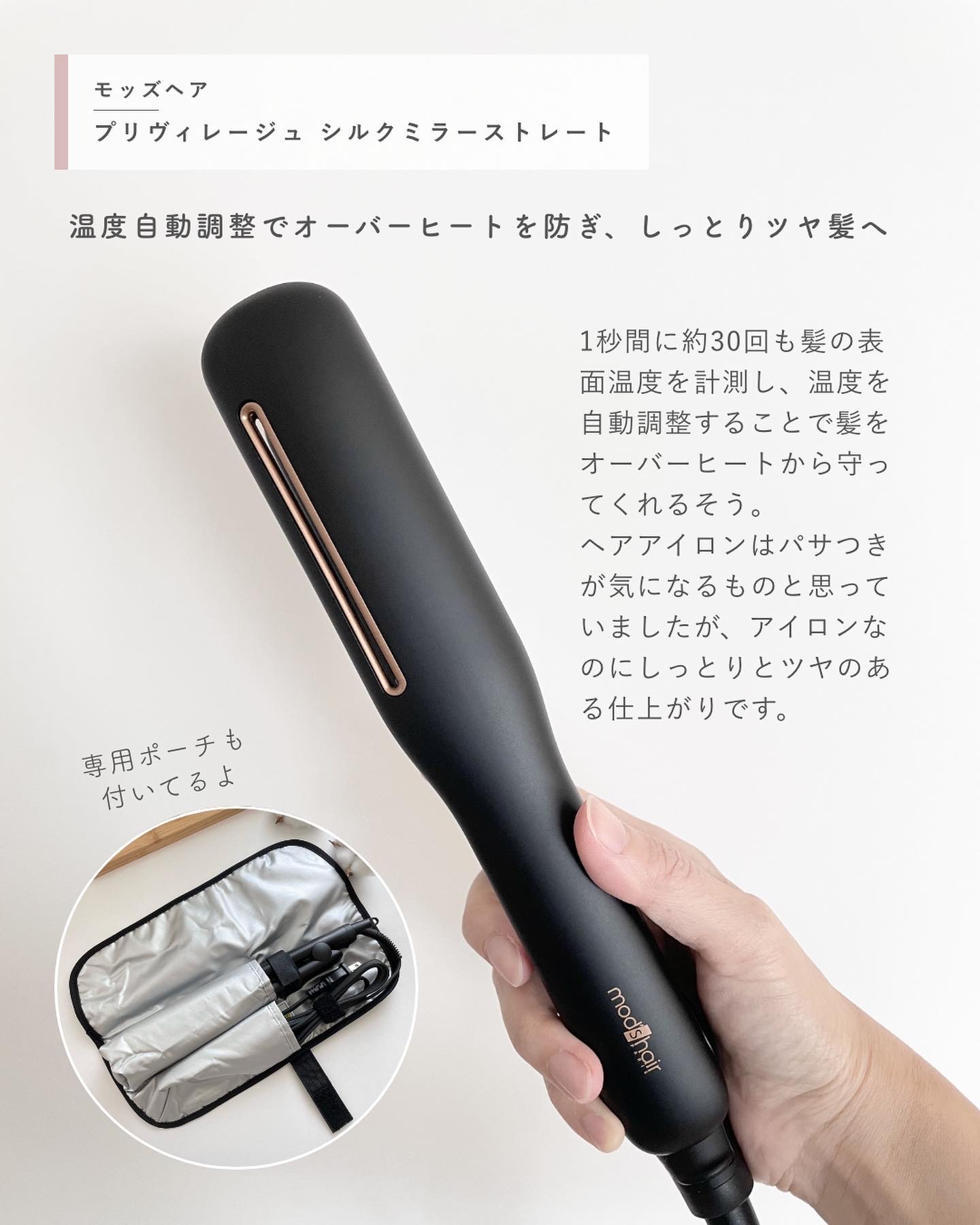 プリヴィレージュ シルクミラーストレート MHS-2410 ブラック/mod's hair/ストレートアイロンを使ったクチコミ（2枚目）