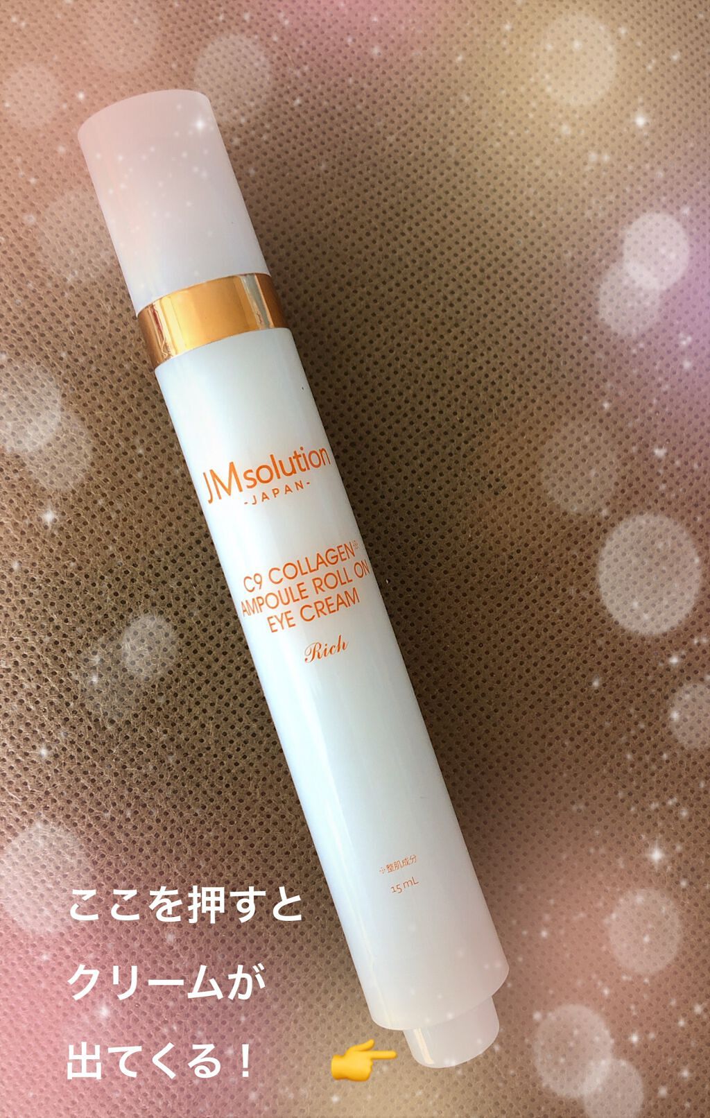 ロールオンアイクリーム/JMsolution/アイケア・アイクリームを使ったクチコミ(2枚目)