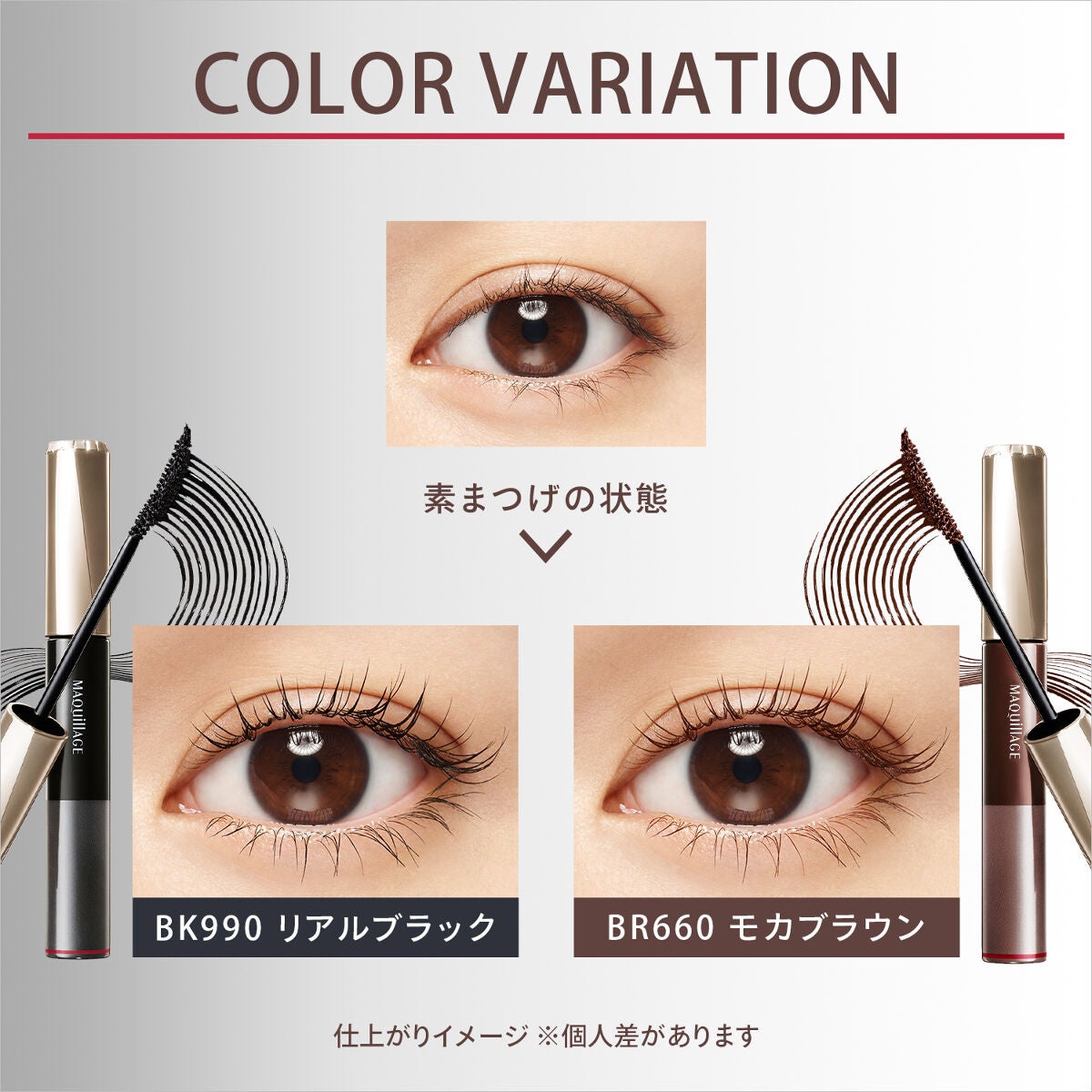 ドラマティックエッセンスマスカラ (ロング&カール) マキアージュ