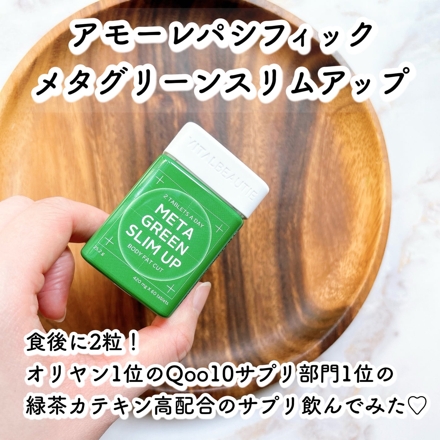 メタグリーンスリムアップ/VITALBEAUTIE/ボディサプリメントを使ったクチコミ(2枚目)