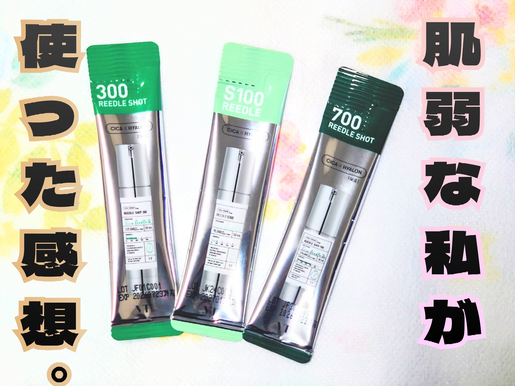 試してみた】VT S100&300 リードル トライアルセットのリアルな口コミ