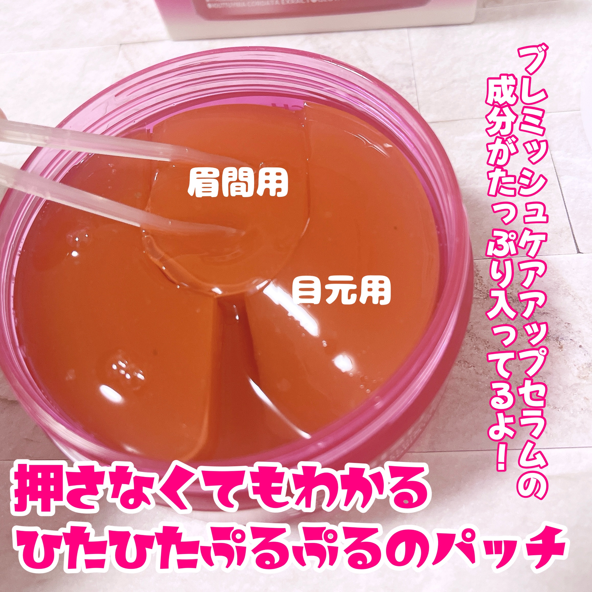 アイソイ 目元集中ケア アイゲルパッチ /ISOI/アイケア・アイクリームを使ったクチコミ（2枚目）