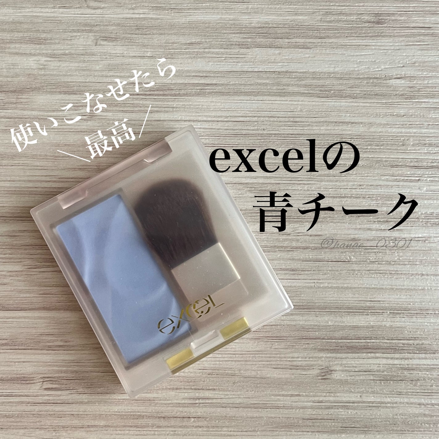 シームレストーン ブラッシュ/excel/パウダーチークを使ったクチコミ(1枚目)