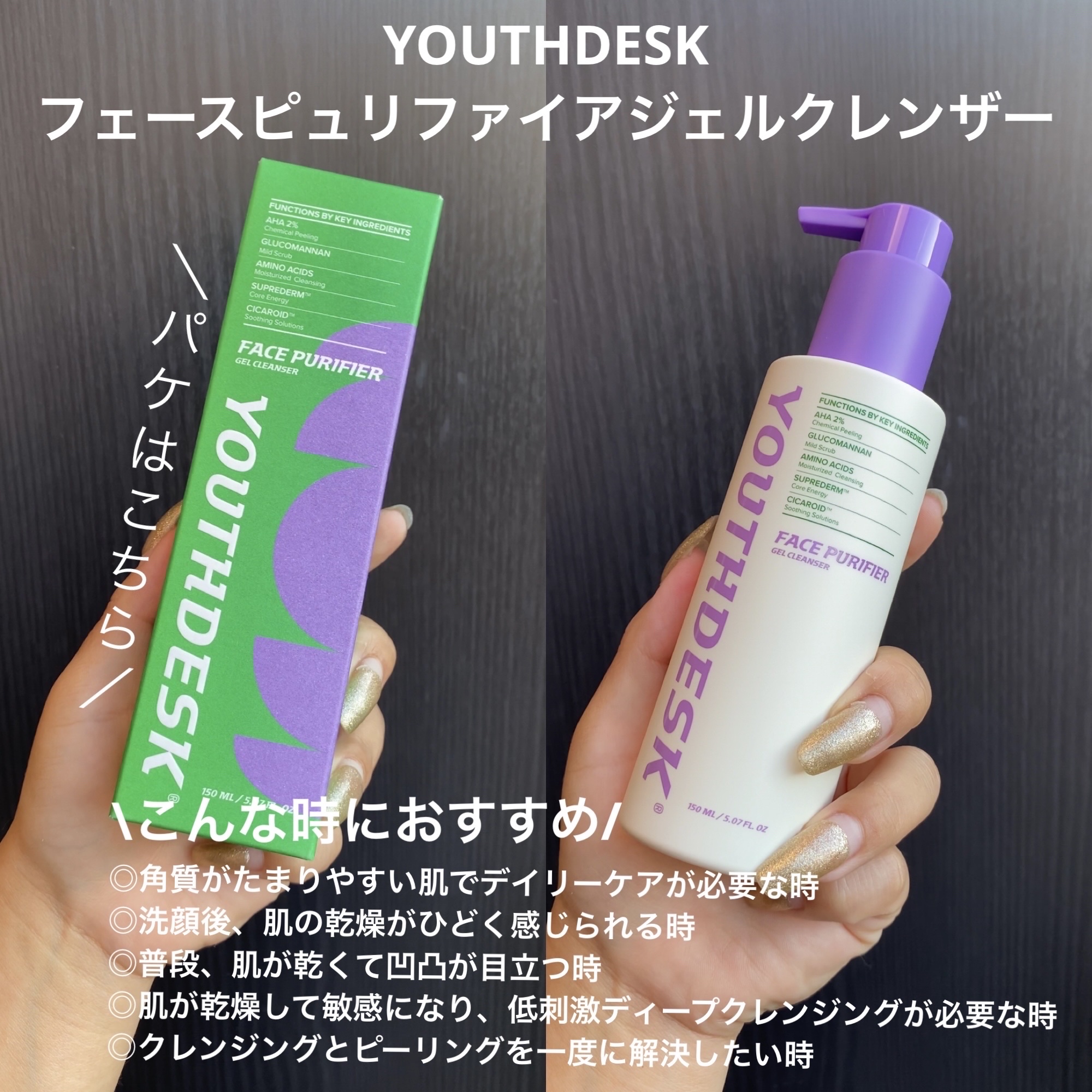 フェースピュリファイアジェルクレンザー/YOUTHDESK/クレンジングジェルを使ったクチコミ（2枚目）