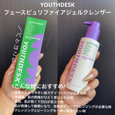 フェースピュリファイアジェルクレンザー/YOUTHDESK/クレンジングジェルを使ったクチコミ（2枚目）