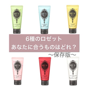 chacha | 自分磨きを楽しむOL on LIPS 「ひと目で分かるロゼット比較🌷(最新版)私も愛用しているロゼット..」（1枚目）