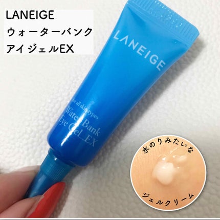 LANEIGE ウォーターバンク アイジェルのクチコミ「ラネージュってパク・ソジュンがCMしてたんだね😍
乾燥肌向けラインの目元ケアジェル!
LAN.....」(1枚目)