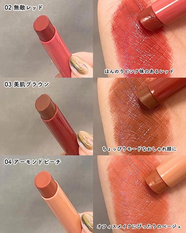 \鈴木愛理ちゃんプロデュース💄/

なめらかな質感でするする塗れる！
保湿力が高く発色もいいし
さらにティントなので色のキープ力もすごい👏

重ね塗りするごとに深みが増すから
その日の気分やお洋服の雰囲気に合わせて
塗り方を変えてみるのもおすすめです🙋‍♀️💗

#gifted #リップ #ティントリップ #鈴木愛理 #idimple #ロフト #ロフトコスメ #アイディンプル #リップクリームティント #３秒モテリップ #このツヤリップ逸材です の画像 その2