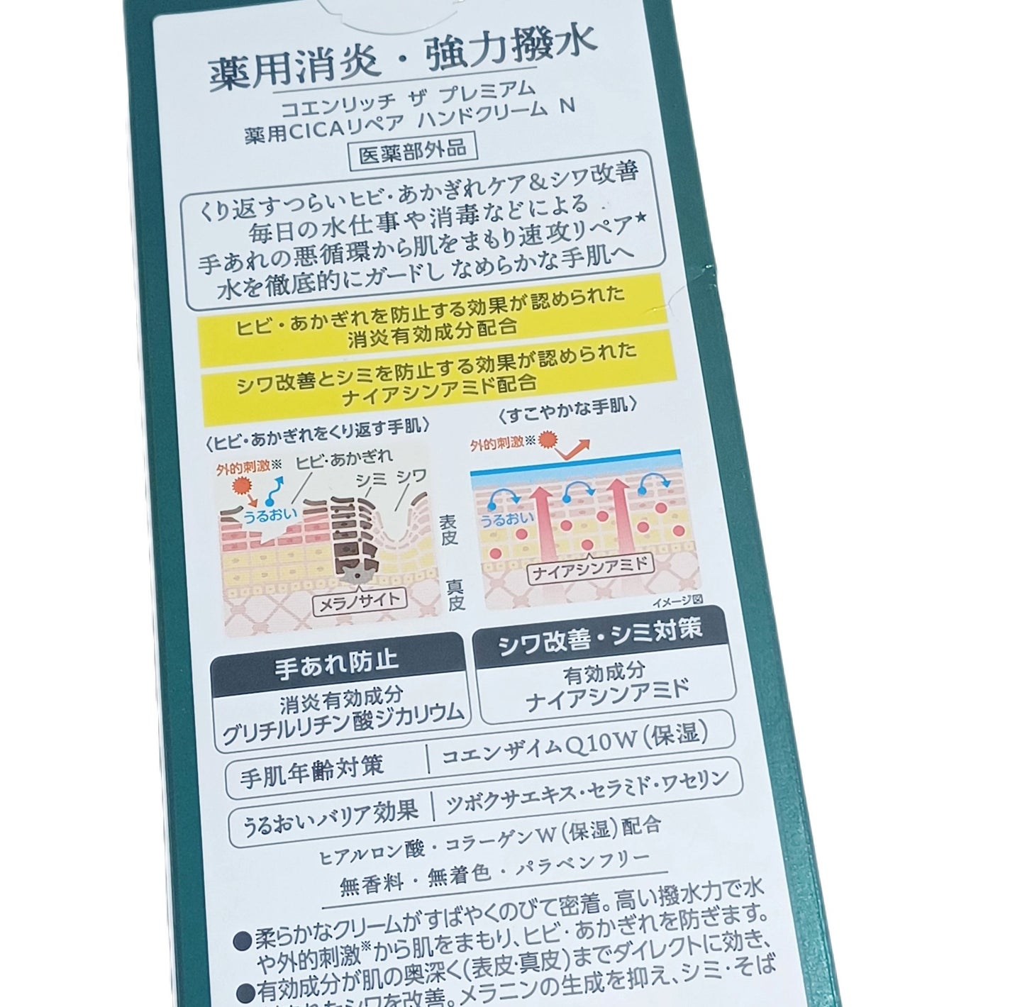 コエンリッチ ザ プレミアム 薬用CICAリペア ハンドクリーム N 【医薬部外品】/コエンリッチQ10/ハンドクリームを使ったクチコミ(2枚目)