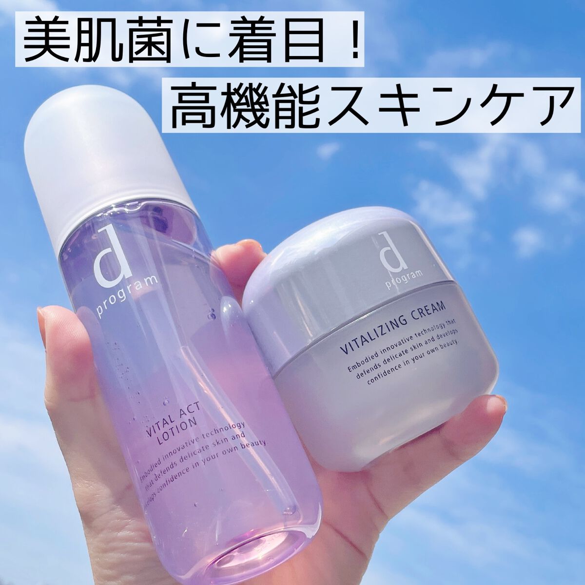 ｄプログラム バイタルアクト バイタライジングクリーム 本体、詰め替えセット