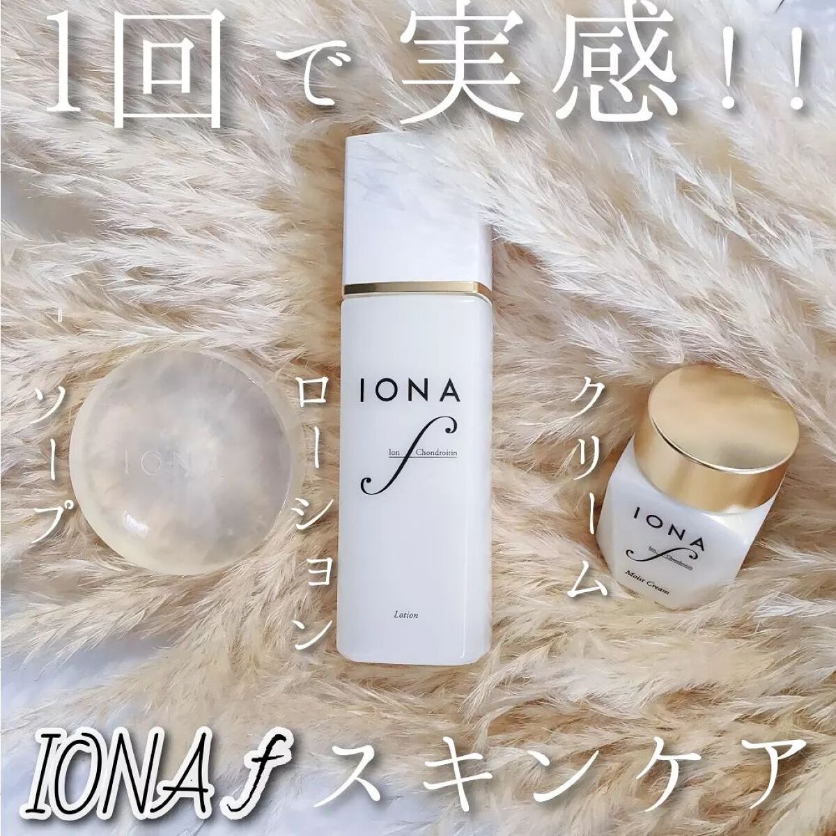 ローション/イオナ エフ/化粧水を使ったクチコミ(1枚目)