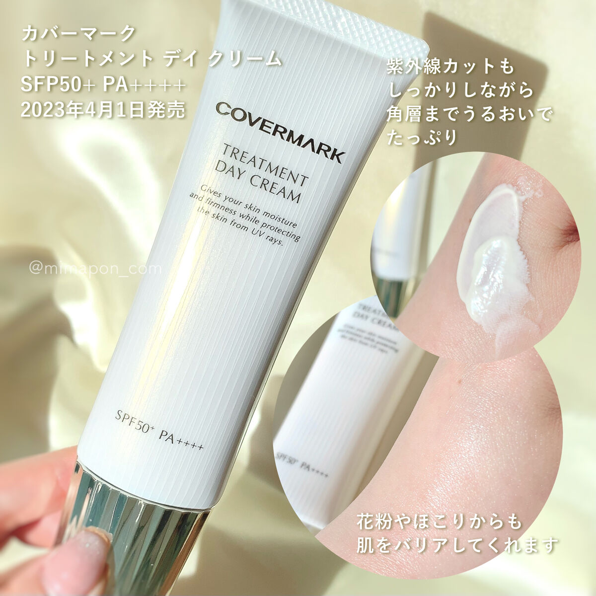 トリートメント デイ クリーム/COVERMARK/日焼け止めクリームを使ったクチコミ（3枚目）
