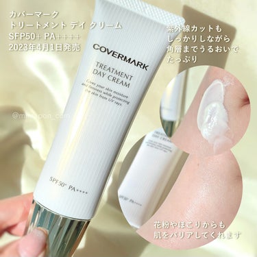 トリートメント デイ クリーム/COVERMARK/日焼け止め・UVケアを使ったクチコミ（3枚目）