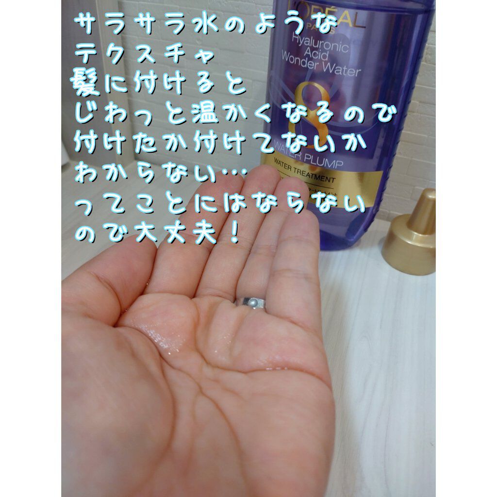ウォータートリートメント/ロレアル パリ/洗い流すヘアトリートメントを使ったクチコミ（3枚目）