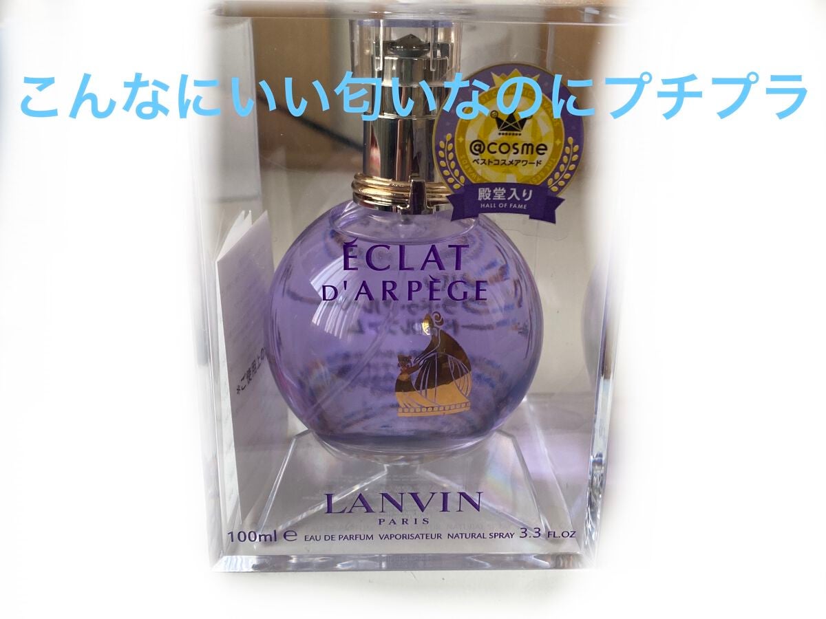 ランバン エクラ・ドゥ・アルページュ オード パルファム/LANVIN/香水(レディース)を使ったクチコミ(3枚目)