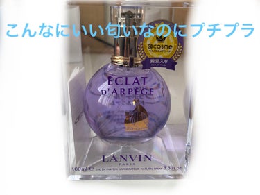 ランバン エクラ・ドゥ・アルページュ オード パルファム/LANVIN/香水(レディース)を使ったクチコミ（3枚目）