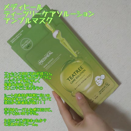 ティーツリーケアソリューション アンプルマスクJEX/MEDIHEAL/シートマスク・パックを使ったクチコミ(1枚目)
