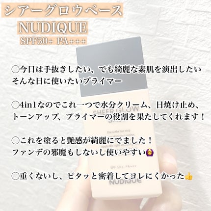 シアーグローベース/NUDIQUE/化粧下地を使ったクチコミ(2枚目)