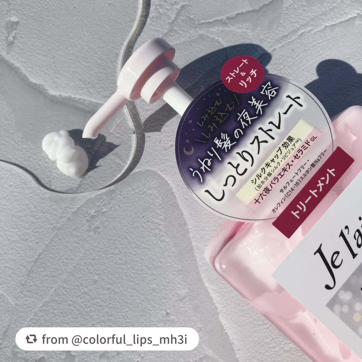 リラックス ミッドナイトリペア シャンプー/ヘアトリートメント (ストレート&リッチ)/Je l'aime/市販シャンプーを使ったクチコミ(3枚目)