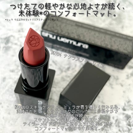 キヌ ルージュ マット/shu uemura/口紅を使ったクチコミ(2枚目)