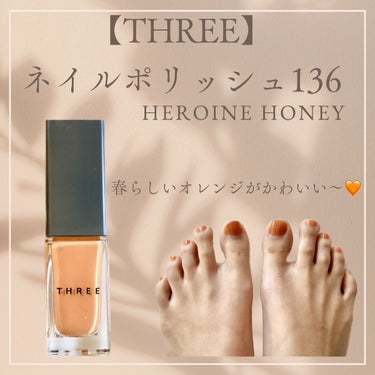 ネイルポリッシュ 136 HEROINE HONEY/THREE/マニキュアを使ったクチコミ（1枚目）