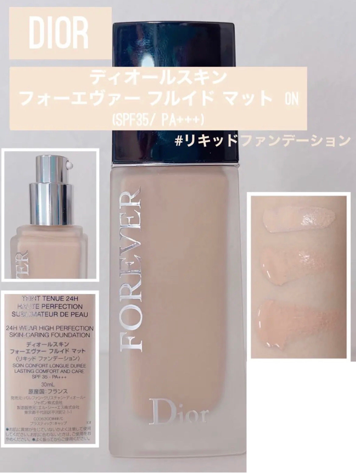 【旧】ディオールスキン フォーエヴァー フルイド マット/Dior/リキッドファンデーションを使ったクチコミ（1枚目）