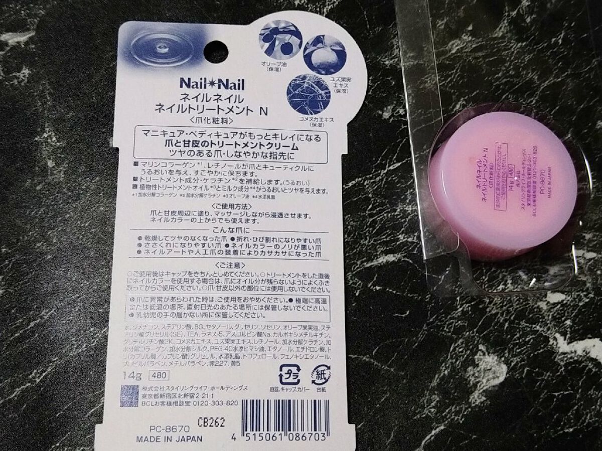 ネイルトリートメント N/ネイルネイル/ネイルオイル・トリートメントを使ったクチコミ（2枚目）