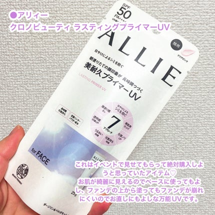 アリィー クロノビューティ ラスティングプライマーUV/アリィー/日焼け止めジェルを使ったクチコミ(2枚目)