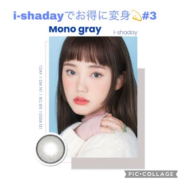 ✳︎コンタクトレンズ感想✳︎
✳︎i-Shaday  Color:mono gray
着色直径  13.1 BC 8.6 1day

唐突にやってくる変身願望。
私の中で取り入れやすくて、手っ取り早いの