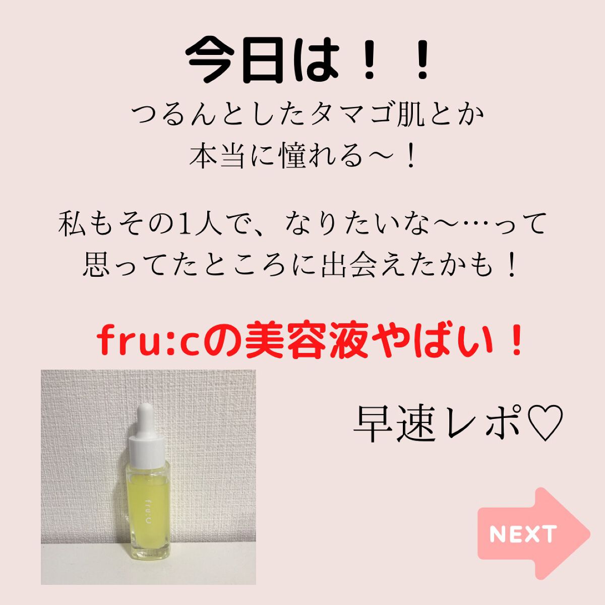 fru:C/Fru:C/美容液を使ったクチコミ（2枚目）