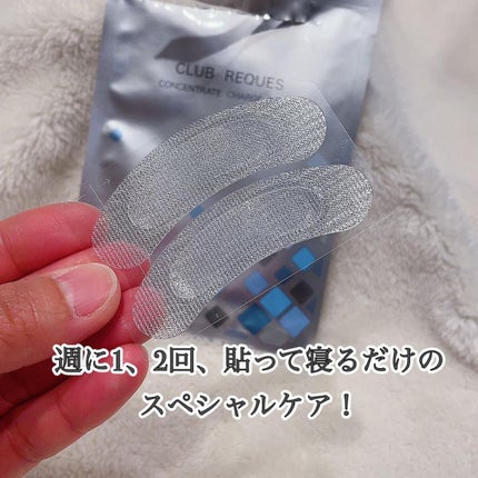 リクエス コンセントレート チャージ パッチ/クラブ/シートマスク・パックを使ったクチコミ(3枚目)