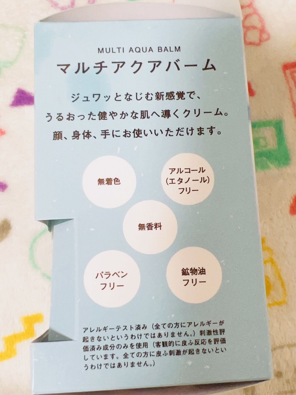 マルチアクアバーム/アクアレーベル/フェイスバームを使ったクチコミ（3枚目）