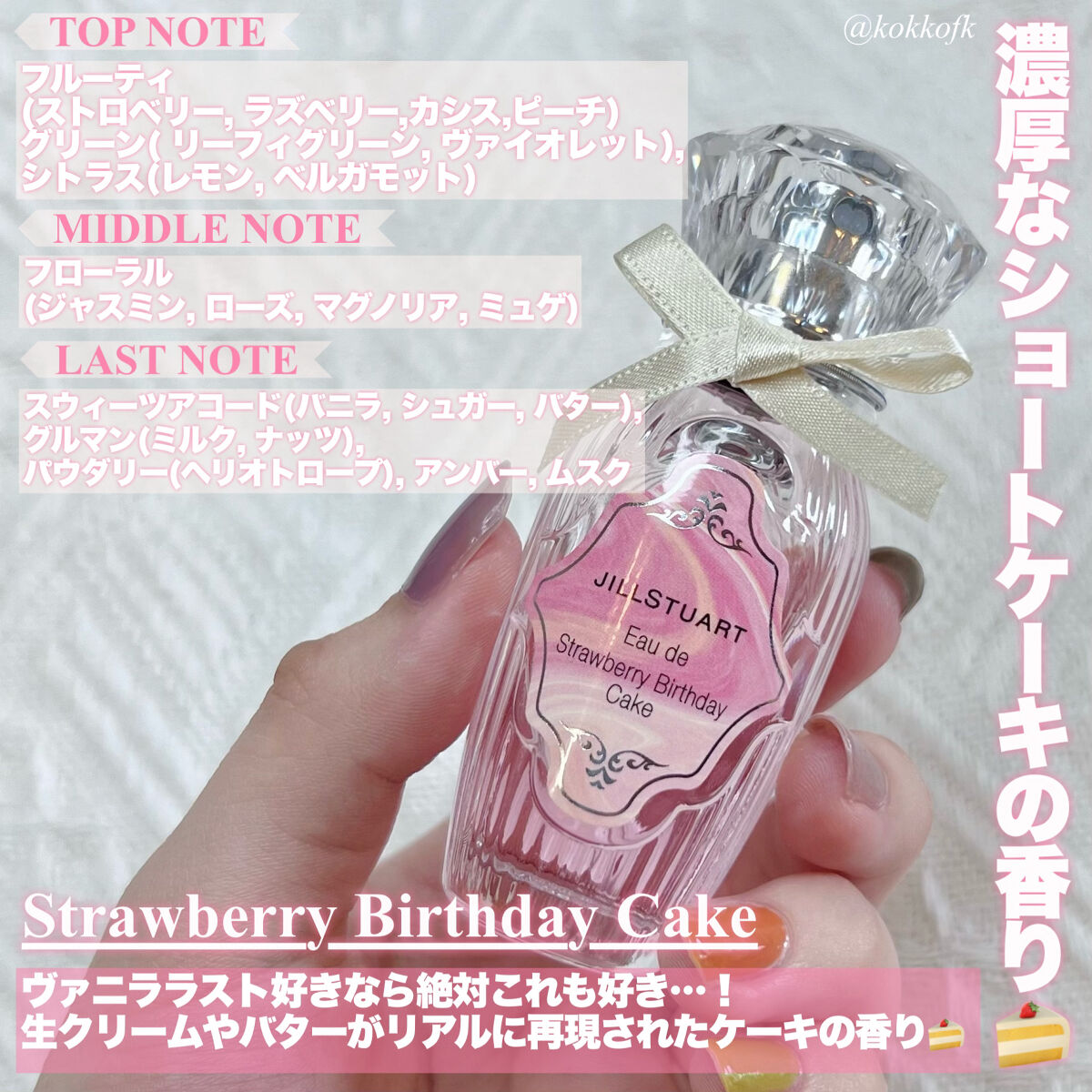 琴音 on LIPS 「 ジルスチュアートおすすめ香水4選まとめ / ..」 | LIPS