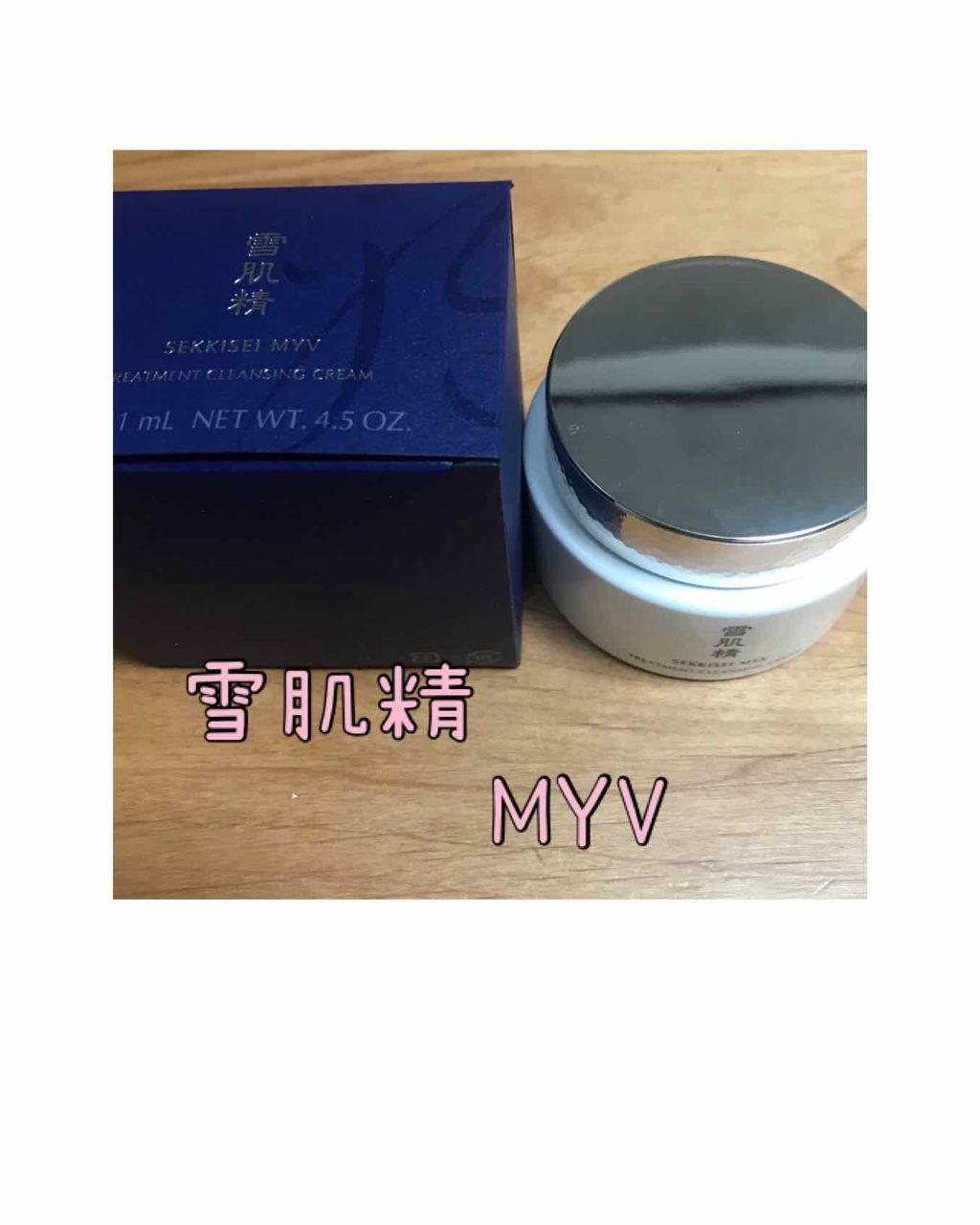 トリートメント クレンジング クリーム/雪肌精みやび/クレンジングクリームを使ったクチコミ（1枚目）