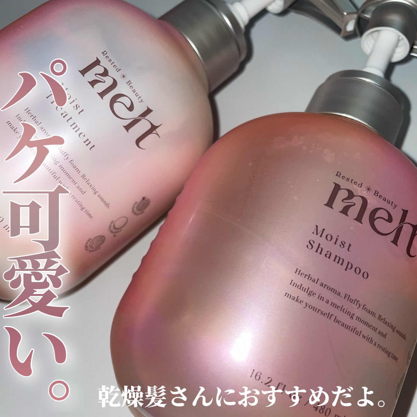 メルト モイストシャンプー/トリートメント/melt/市販シャンプーを使ったクチコミ(6枚目)